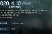 【悲報】FF7Rの分作商法、今になってライト層に知れ渡り叩かれ始めてしまうｗｗｗｗｗｗ