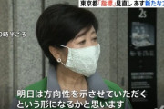 小池都知事「週の感染者平均が５０人超えたら休業の再要請するといったな。あれは嘘だ。」