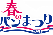 ヤマザキ春のパン祭りのシール、盗まれ過ぎてレジでの配布制になったスーパーが現れる
