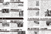【画像】テレ朝の番組、一流雑誌にボロクソに叩かれてしまうｗｗｗｗｗｗｗｗ