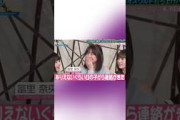 乃木坂46 男装したら女の子にモテまくった冨里奈央と岡本姫奈