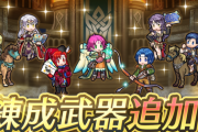 【FEH】武器錬成効果判明ｷﾀ━━━━(ﾟ∀ﾟ)━━━━!!!!