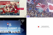 日本外務省の旭日旗広報映像、韓国のYouTube広告に登場で騒動に「正気か？」「なぜ止めない？」