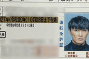 【画像】サカナクション・山口一郎の免許証写真wwwwwwww