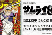 【悲報】少年ジャンプ「この4作品、絶対売れるわ！！推していくぞ！！！」