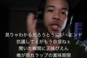 超天才ラッパーyoutuberのブライアンさん日本のラッパーにdis動画を出す