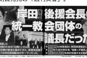 文春「岸田の後援会長が統一教会系団体の議長やってるんだが」フミオ！どうして！？ |  「いや、信仰の自由ですし」くらい言えよ岸田