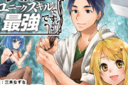 なろう最終兵器『レベル１だけどユニークスキルで最強です』TVアニメ化決定！！　これは面白いやつだな