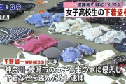 親が涙の訴え「小学生の娘のパンツが毎日のように盗まれるんです…」　警察官が執念で犯人を逮捕する