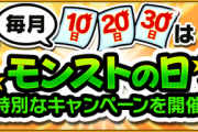 【モンスト】※歓喜※モンストの日やべぇぇぇぇ!!「アンチテーゼ」が1時間半で運極になったんだが!?