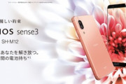 シャープ､SIMフリー版｢AQUOS sense3 SH-M12｣を27日に発売｡DSDV対応で3万円台半ば