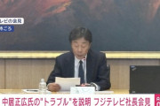 フジテレビ社長「締め出し会見は記者クラブが決めた！！私たちは普通に会見したかった！！」