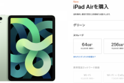 iPad Air買った奴いる？めっちゃ欲しいんだが…