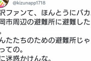 【悲報】YAZAWAライブから帰れなくなった帰宅難民、こっそり台風避難所に潜入