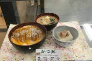 【画像】愛子さまが380円のカツ丼をお食べになられるｗｗｗｗｗｗｗｗｗｗｗｗｗｗ