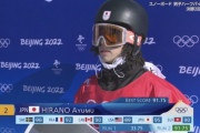 ◆北京五輪◆スノボ平野歩夢2回目の91.75ポイントにアメリカの実況陣ガチギレ！「No Way！」