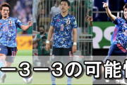 【動画】＜DAZN＞日本代表・豪州戦無料配信の“交渉打ち切り”！負ければ自力出場権が消滅❓❗