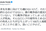 本田圭佑「怒りの矛先を僕に向けても構わないけど」「ロシアの侵攻をとめるには、100万人規模のデモを起こすことや..」