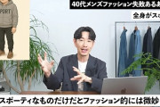 おっさんが着てはいけないファッション7選、発表されるｗｗｗｗ