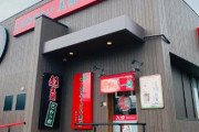 【すげえ】ラーメン店「一蘭」が岡山県に初出店！→数時間待ちｗｗｗｗｗ