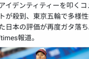 日本人「大坂なおみへ誹謗中傷するンゴwwwww」NYタイムズ「やはり日本人に多様性は無かったようです」