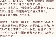 白猫プロジェクト運営「お客様への感謝と大事なお知らせ」