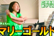 【YouTube】広瀬香美「Lemon、白日、Pretenderカバー歌ってみたw」←こいつｗｗｗｗｗｗ