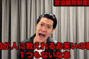 【恐怖】明石家さんま「吉本辞めても先輩やし、芸能界は縦。今度粗品に会ったらどういう意図か聞いてみる」