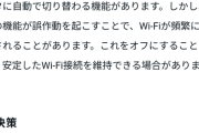 Pixel9が勝手にWi-Fi接続切れて今月もう7GB何やがどうしたらいいの？
