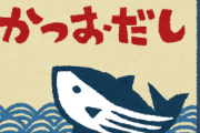神「一生のうちに食べられる魚を一種類とする！」←なんの魚にする？