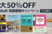 【速報】Amazon、高額書籍「伊藤塾/サンバーパンク」など人気書籍が50%OFFとかいうざっくりした感じのを初めてしまう