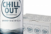 「CHILL OUT」とかいうジュース飲んだけどこれガチでヤバくない？