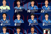 【国際親善試合】日本代表、コートジボワール戦のスタメン発表！久保建英や鎌田大地が先発入り