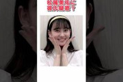 乃木坂46松尾美佑に彼氏疑惑？ #shorts  #乃木坂46 #乃木坂工事中 #雑学