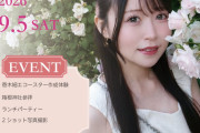 【闇深】元HKT48冨吉明日香(28歳)のバスツアー価格36000円ｗｗｗｗｗｗｗｗ