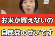 【ミスリード】共産区議「お米が買えないなんて！自民の減反政策（※）のせいです😓」X民「もう買える」区議「アンチコメントがー」※2018年廃止