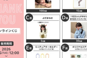 【悲報】オンラインくじに手を出すOGが出てしまう【銭ゲバ】