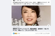 松任谷由実「安倍総理の会見を見て泣いてしまった…」＝＞パヨク知識人「早く死ねよ」 |  白井氏のこの投稿のコメント欄の一部