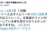 西川遥輝「北海道のファンの皆さんの前でプレーしている姿を見せられてよかったです。応援は力になりますね」（ニコッ）