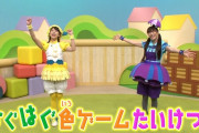 “｢くろ｣という文字は何色？” ももくろちゃんZ『とびだせ!ぐーちょきぱーてぃー』第130回 配信開始！