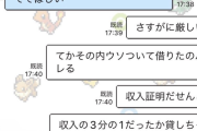 刺殺犯「アイフルとレイクから嘘ついてお金借りてきたよ！」最上氏「じゃ次はプロミスで」→ｸﾞｻｯｸﾞｻｯ