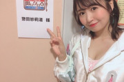 【SKE48】惣田紗莉渚、地上波出演で衣装を攻めて着こなす！