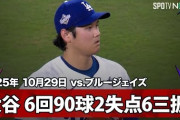 トライネンを起用して試合を捨てたロバーツ采配にドジャースファン大激怒！←「大谷に謝れ！」（海外の反応）