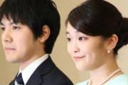 【悲報】「秋篠宮家の長女眞子さまと小室圭さん、10月中に婚姻届を出す方向で調整」本当に結婚するんだね