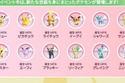 【ポケモンGO】桜ブイズ！ブイズの新コスが出るたびに「色違いコスブイズ全種」揃える勢おる？