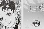 【画像】『鬼滅の刃』炭治郎らが新聞朝刊4面をジャック！累計発行部数1億冊突破記念