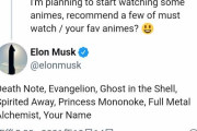 【速報】イーロン・マスクさん、好きなアニメを開示ｗｗｗｗｗ