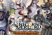 【悲報】ユニコーンオーバーロード、女の子が可愛いし結婚できるのにイマイチ売れない