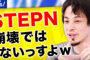 【早くも終了】話題の歩くだけで稼げる「STEPN」バブルもうはじけた‥‥70万円の靴が10分の1で大絶叫へ
