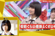 【櫻坂46】夏鈴ちゃん、初期から機嫌が良くなるw【そこ曲がったら、櫻坂？】